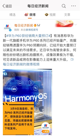 华为P60系列这波稳了!经销商信心十足