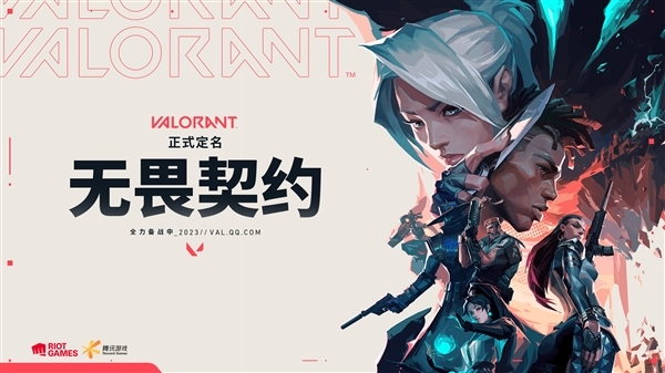 拳头《无畏契约》3月14日起不再支持Win7/8/8.1系统:为了打击外挂!