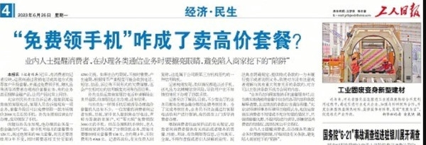 消费者反映免费领手机结果却被坑惨了 千万别贪小便宜