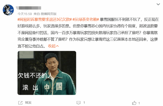 网友感叹暴雪“绿茶变老赖”:不还钱别想进中国