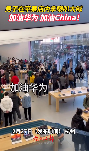 男子到苹果店里高喊“华为加油” 真相来了:网红博眼球视频