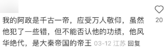 秦始皇在互联网上 怎么变成了女权主义者?