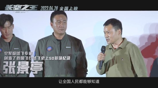 歼-20试飞员评价《长空之王》:很真实的影片