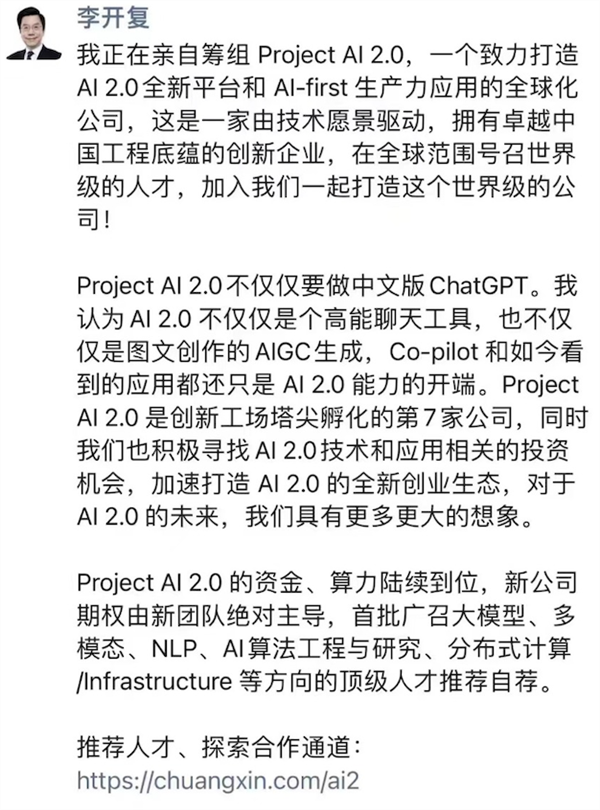 李开复:AI 2.0时代到来 比Win、安卓大十倍 绝不能错过