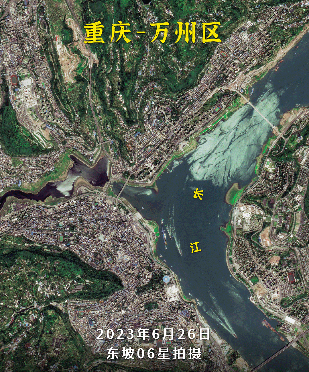 民营卫星直击重庆万州洪水：长江水都变色了