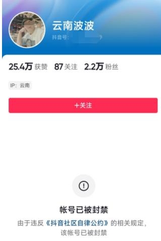 发3000元却收回2800元!“慈善主播”被行拘 账号被封