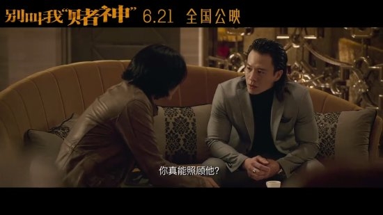 周润发《别叫我赌神》定档6.21!发哥潇洒不再很落魄