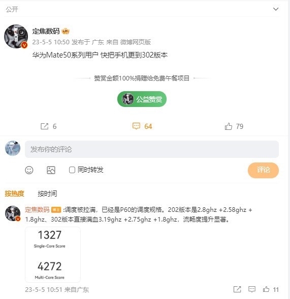 新版鸿蒙OS 3发布 华为Mate 50打鸡血：性能暴增