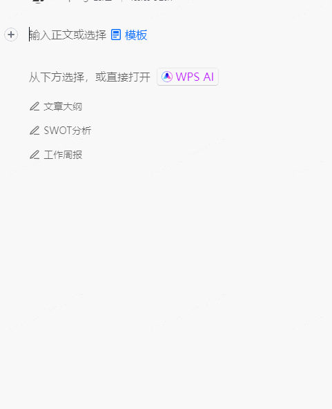 WPS AI对标微软?我们上手试了试:还是中国人懂“摸鱼”