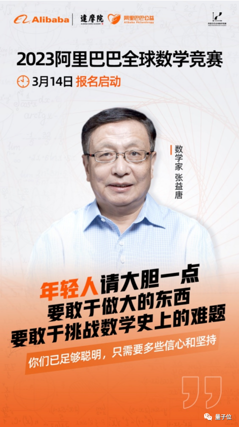 张益唐喊你参加阿里数学大赛：奖金400多万 今年还有文科开放题