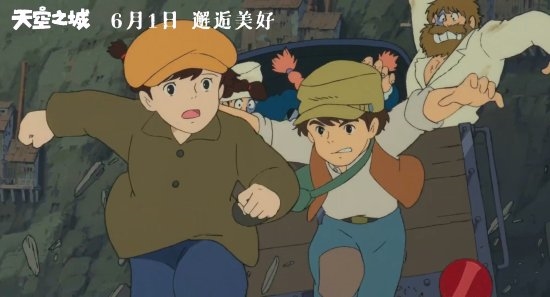 宫崎骏《天空之城》内地定档：六一儿童节上映