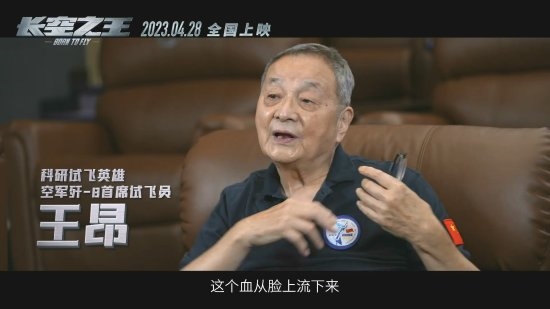 歼-20试飞员评价《长空之王》:很真实的影片