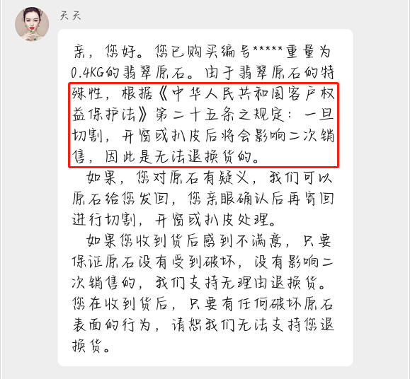 丧心病狂的翡翠原石直播诈骗:骗你好几万 你上天都无门
