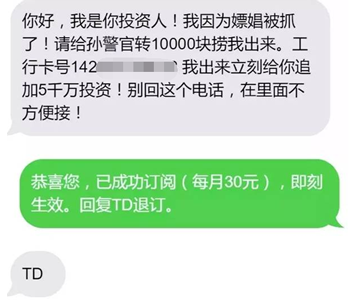 网友收到上门枪毙通知短信:笑完发现还有更离谱的诈骗