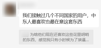 一个月氪1万美金！哄中东土豪刷火箭 中国互联网是最专业的