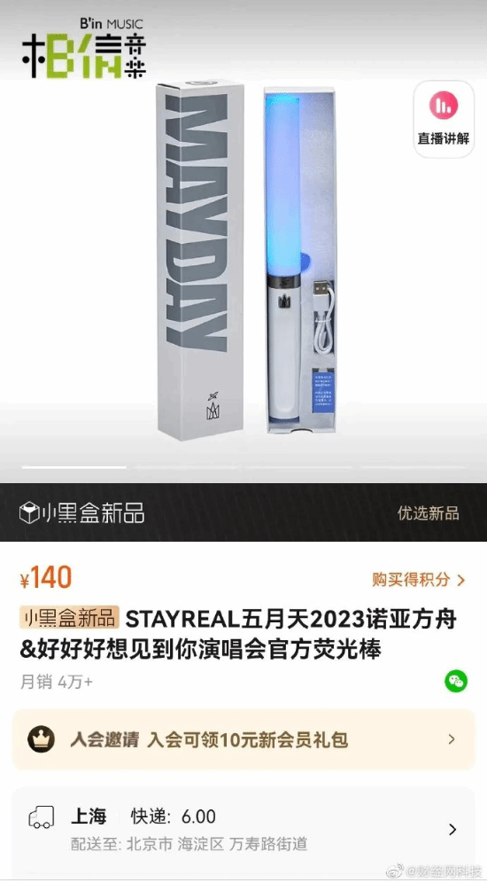 140元一个!五月天荧光棒官旗回应涨价:新款有云端互动功能