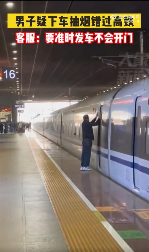 为多抽几口烟 一男子用手阻挡高铁车门关闭:后续车辆均晚点