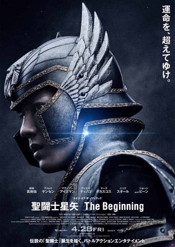 索尼出品!《圣斗士星矢》真人电影正式预告发布:特效给力