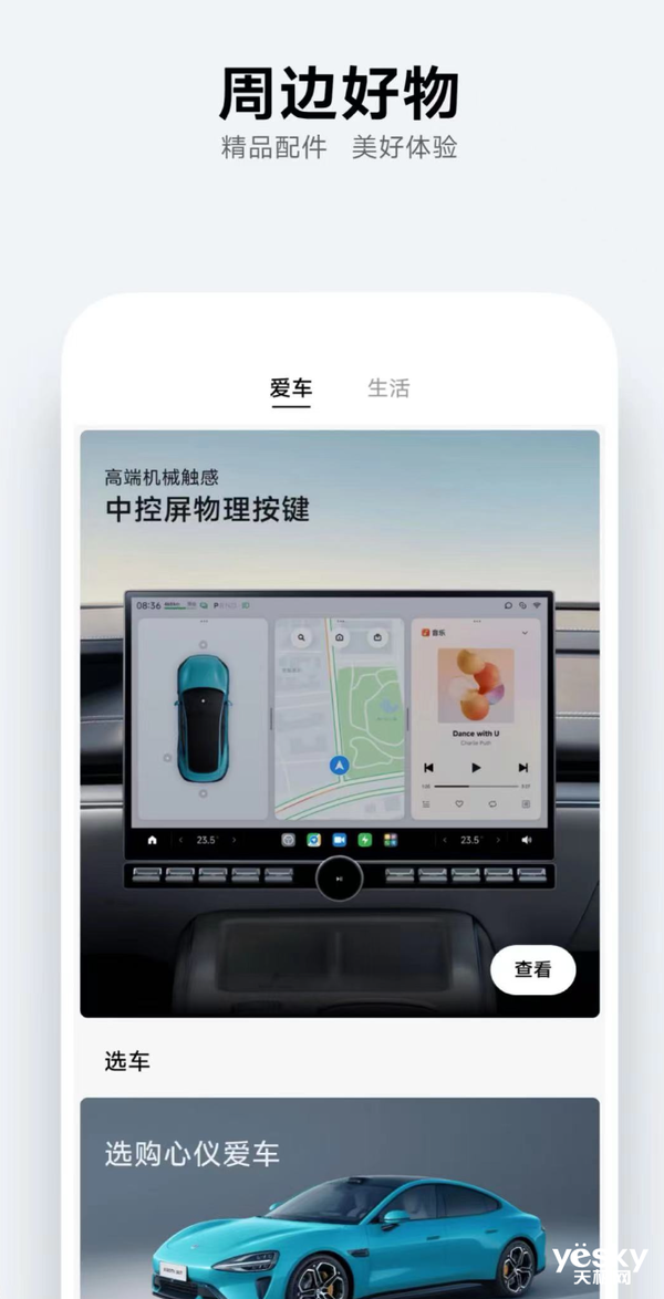 SU7蓄势待发！一文了解小米汽车App详情