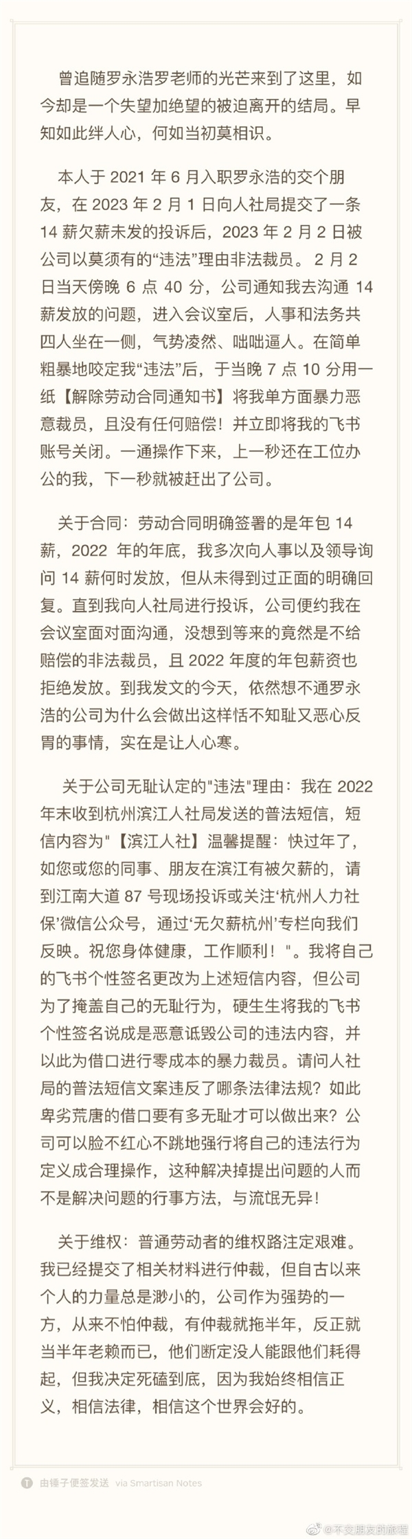 曝光交个朋友欠薪 当事人最新回应:罗永浩正积极联系公司解决
