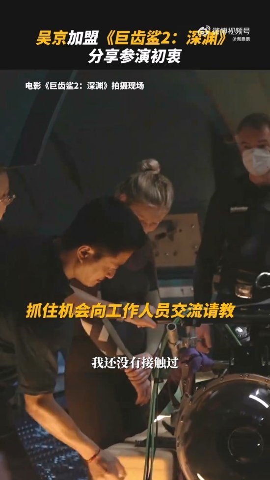 战狼、科幻之外 吴京首次尝试海洋怪兽片:学会了以后都用得上