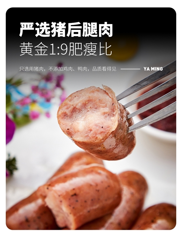 猪肉含量≥85% 一口全是肉：亚明猪肉烤肠29.9元2斤大促