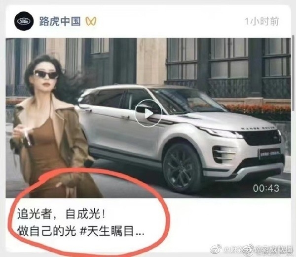 路虎回应被岚图CEO调侃抄袭:好的文案大家都会用