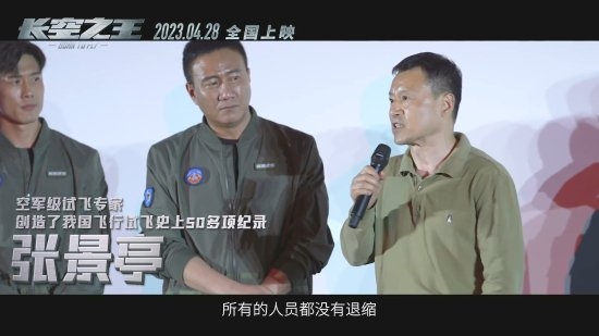 歼-20试飞员评价《长空之王》:很真实的影片