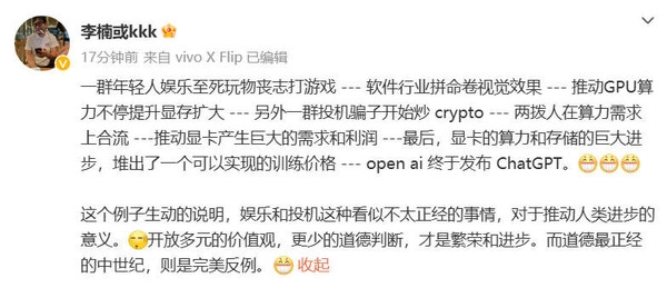 李楠称游戏和投机推动了人类科技进步 你怎么看?