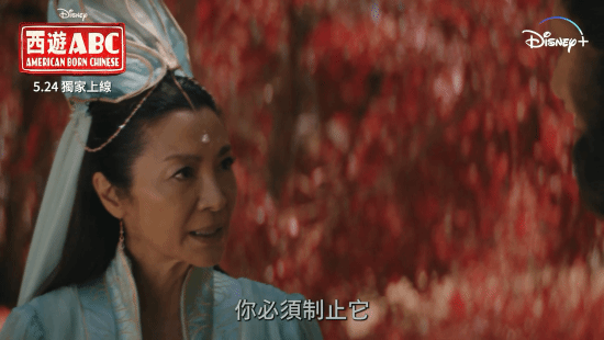 5月24日全集上线！《西游ABC》最新中文预告：杨紫琼观音、吴彦祖美猴王