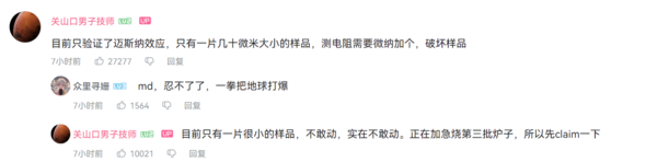 改变历史？华科初步复现韩国室温超导材料 已证明抗磁性
