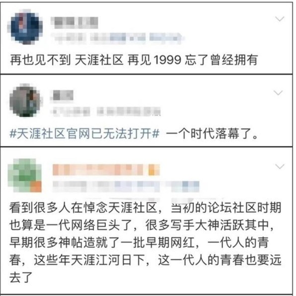 再见了青春!天涯社区官网已无法打开 一个时代的落幕