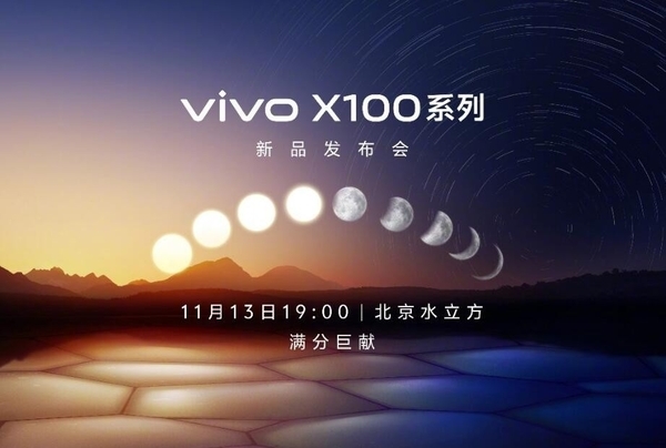 vivo X100前瞻：性能封神 天玑旗舰王者归来