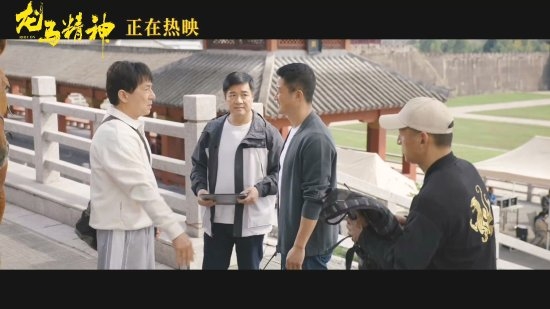成龙吴京首次同框!《龙马精神》中二人致敬龙虎武师精神
