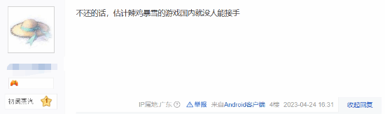 网友感叹暴雪“绿茶变老赖”:不还钱别想进中国