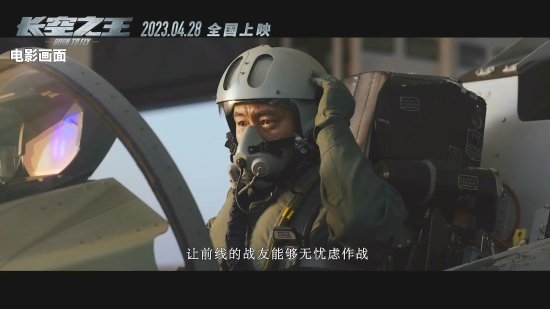 歼-20试飞员评价《长空之王》:很真实的影片