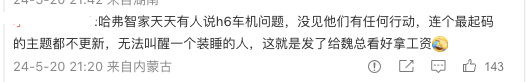 魏建军不满哈弗销量痛批高管：营销跟不上 欠缺用户思维