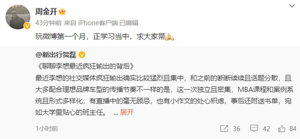 新出行贺磊聊“李想疯狂输出的背后” 点名多位车企高管