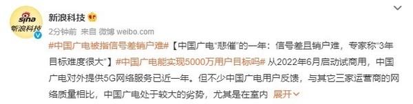 中国广电被用户吐槽信号差销户难 手机卡不匹配手机