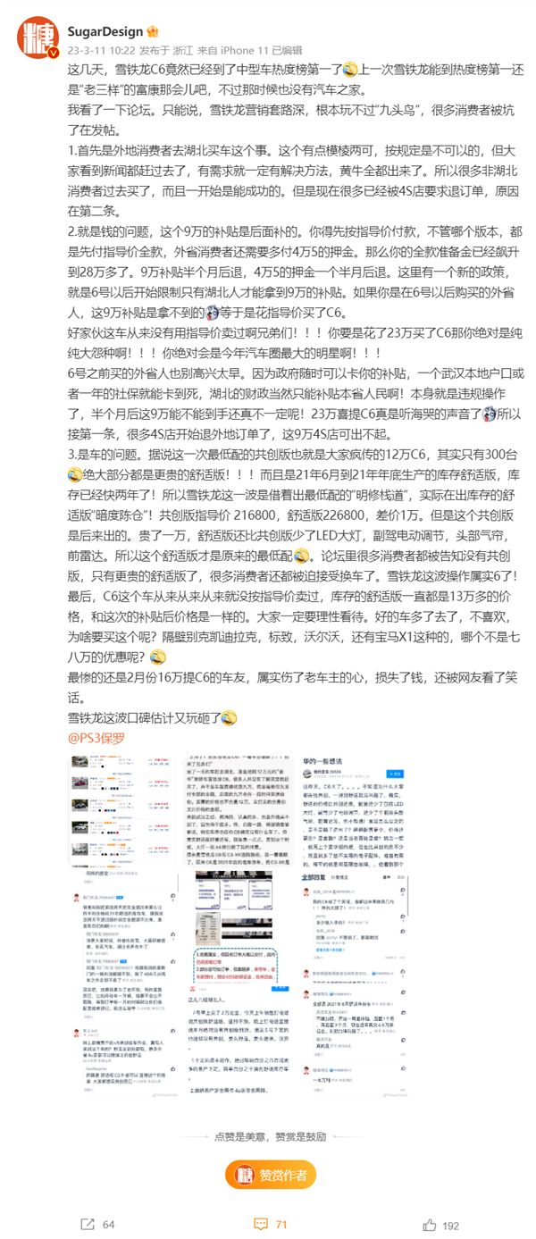 东风雪铁龙公司回应C6拖欠补贴：8月15日前全部退还