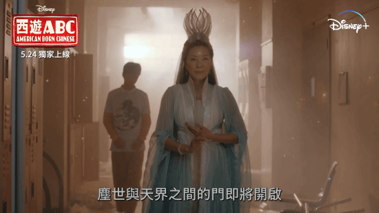 5月24日全集上线！《西游ABC》最新中文预告：杨紫琼观音、吴彦祖美猴王