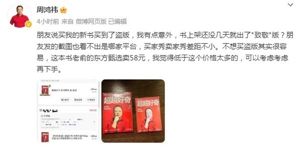 周鸿祎谈盗版自传美颜封面:卖家秀和买家秀差距不小