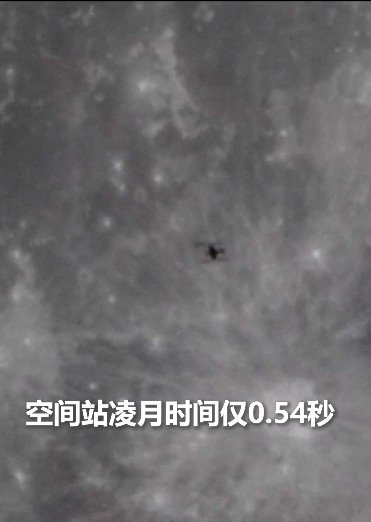 被中国空间站凌月轨迹震撼到了:一瞬间的绝美!