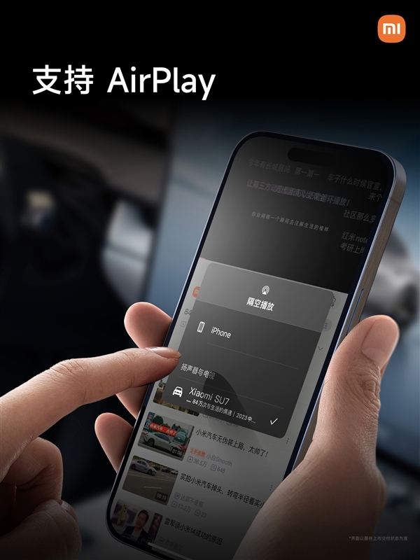 苹果用户最好购车选择！小米汽车：SU7很快OTA上线CarPlay