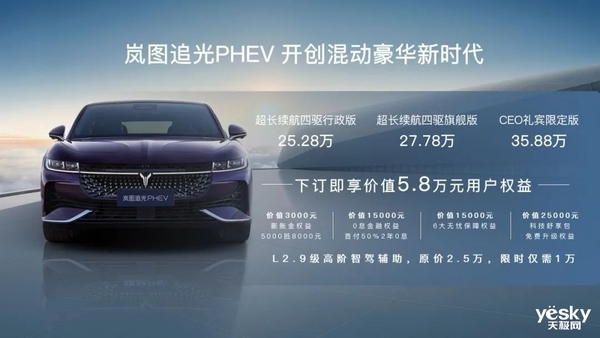 岚图下定决心变革！追光PHEV加入新能源汽车价格内卷战