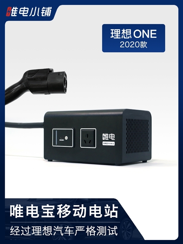 20款理想ONE新功能上线：支持3.5kW外放电、配套设备仅2999元