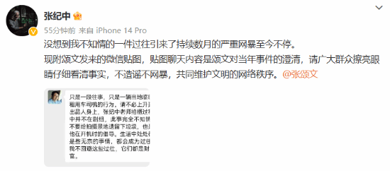 张颂文回应沙漠捡垃圾被剧组丢下:临时租车司机行为