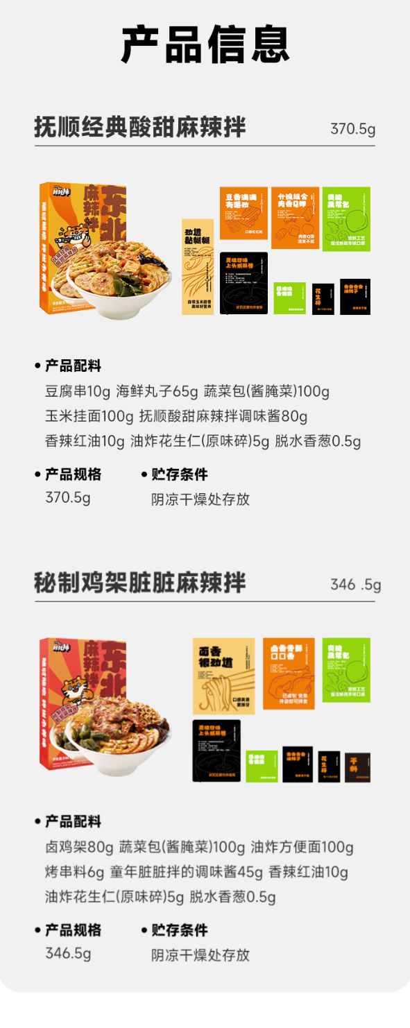 肉丸、鸡架超满足：东北抚顺麻辣拌6.6元/盒清仓大促
