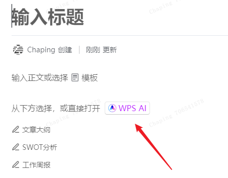 WPS AI对标微软?我们上手试了试:还是中国人懂“摸鱼”