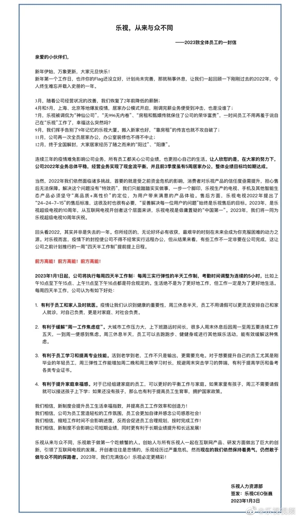 国内率先实行四天半工作制!乐视回应选择周三休息半天:为缓解压力
